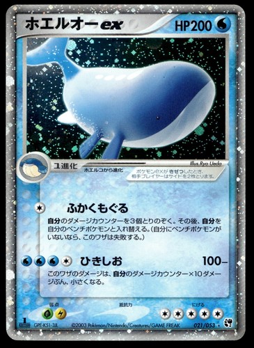 Pokemon giapponese wailord - pokemon,