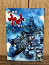 DVD Space Battleship Yamato