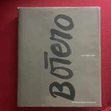 Fernando Botero: Disegnatore e
