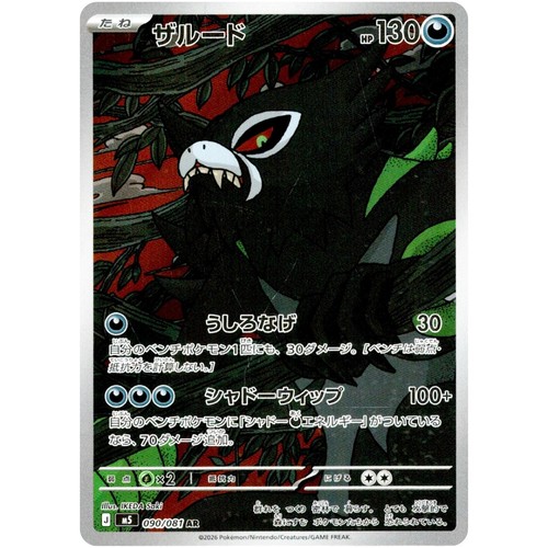 Carta pokemon zarude - zarude, ar