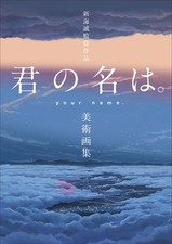 Makoto Shinkai Art Book