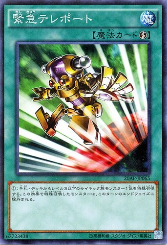 Ocg teletrasporto di - yu-gi-oh,