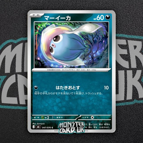 Pokemon inkay 047 076 - pokemon,