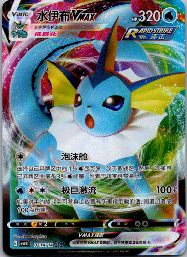 Vaporeon vmax 0214 secret - vmax, 0214/14
