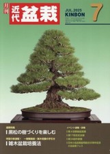  Japanese Bonsai Magazine
