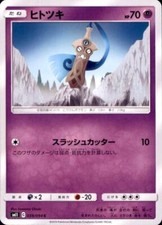 Pokemon Giapponese SM11