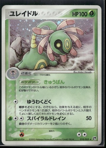 Pokemon japanese cradily - pokemon,