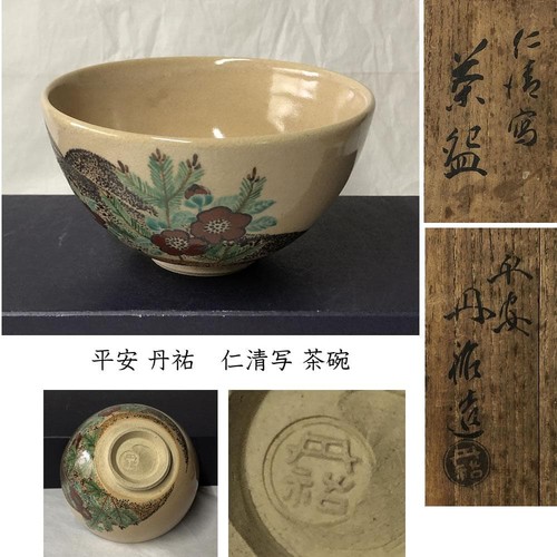 Heian tanyu chawan matcha - tanyu,