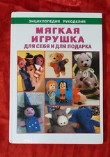 Мягкая Игрушка