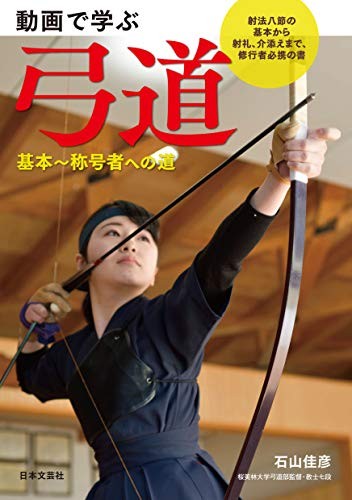 Learn through videos - , kyudo