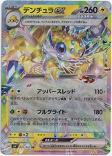 Pokémon Galvantula ex Doppio