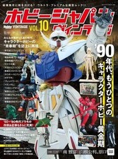 Hobby Japan Vintage Magazine