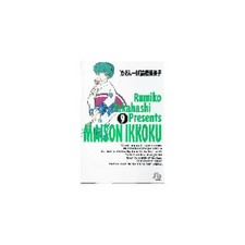 Maison Ikkoku Volume 9 Comic