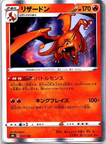 Charizard s8b vmax climax - charizard, s8b: