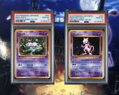 Psa sequential set mew - 10,