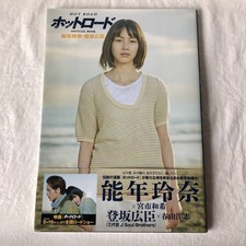 Hot Road OFFICIAL BOOK Rena