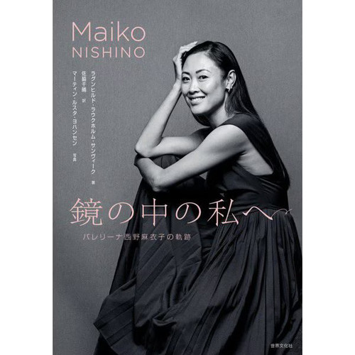 Maiko nishino ballet mirror - maiko,