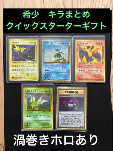 Pokemon quick starter - starter, gift