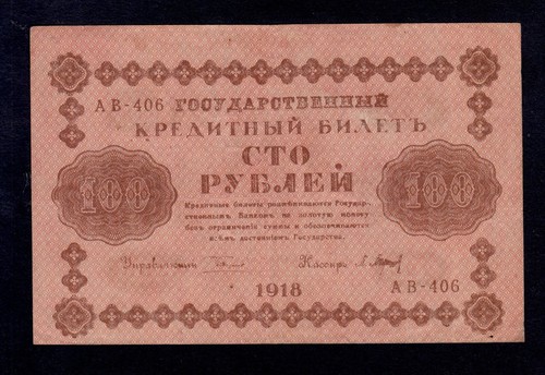 Russia 100 rubles 1918 - , ab