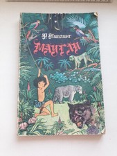 Adventures of Mowgli Vintage