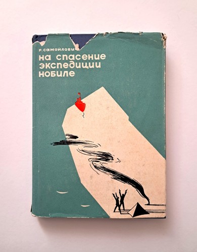Soviet book icebreaker - soviet, krasin