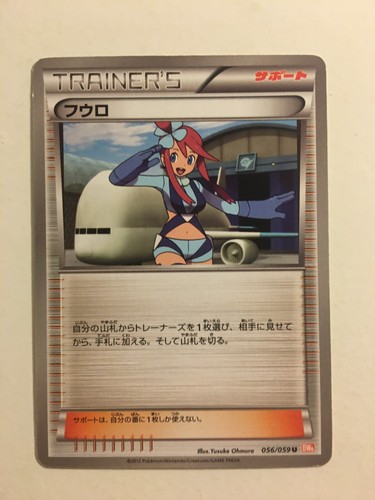 Pokemon card carte skyla - pokemon,