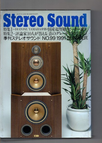 Stereo sound 99 summer - , no.99
