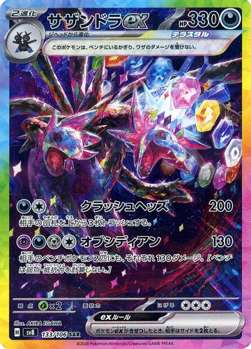 Hydreigon sar 133 - ex,