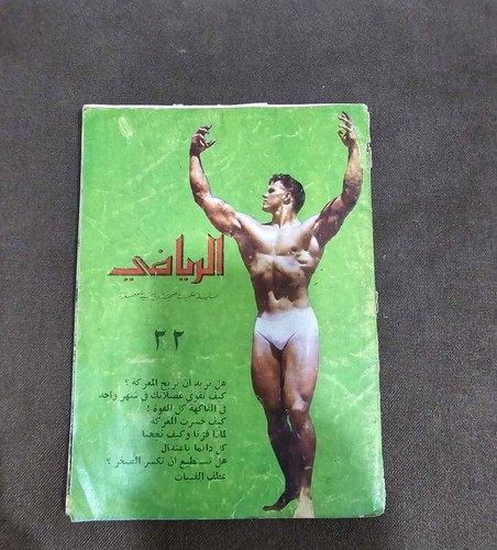 1960s body building alryady - 1960s,