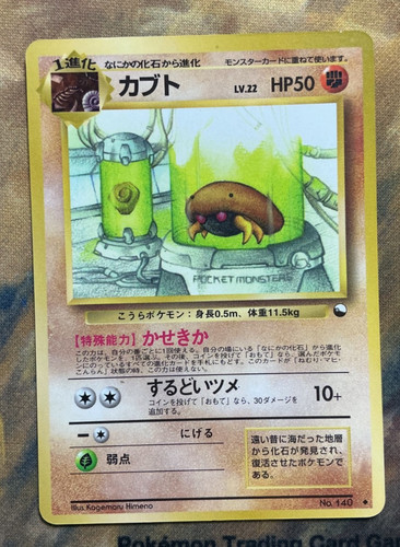 Kabuto pokemon card - kabuto, vending