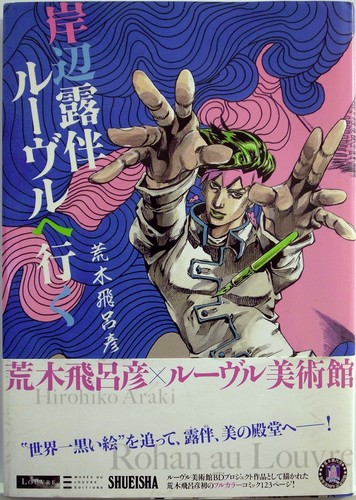 Hirohiko araki rohan - araki, /