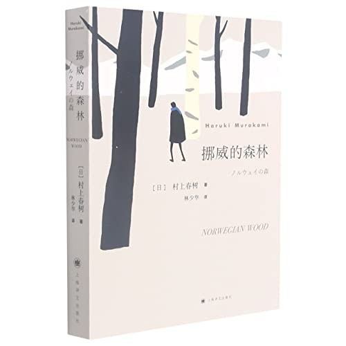 Norwegian wood chinese - norwegian,