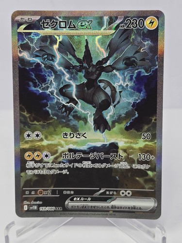 Zekrom 169 086 sv11b black - 169/086, sv11b: