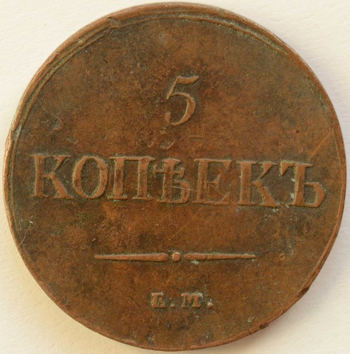 Rara moneta russa originale - rara, 5