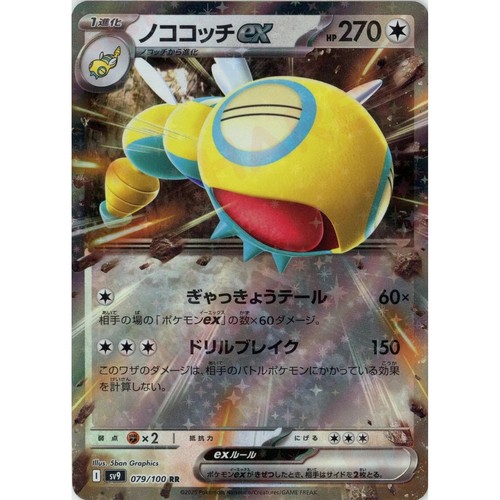Dudunsparce 079 100 - ex, rr
