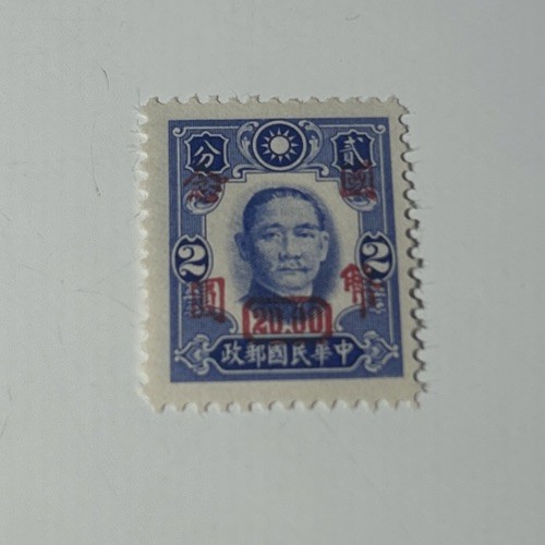 Raro francobollo cina - francobollo, yet