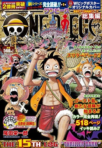 One piece compilation the - piece,