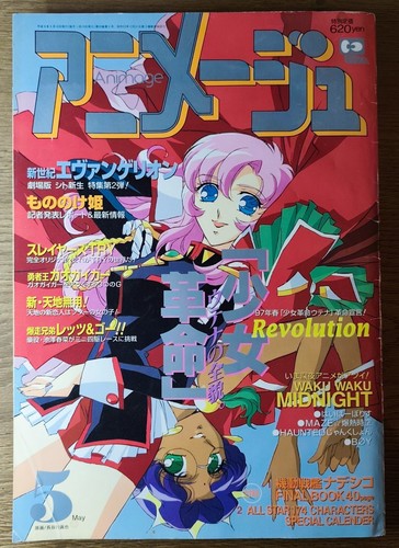 Animage 1997 shojo kakumei - shojo,