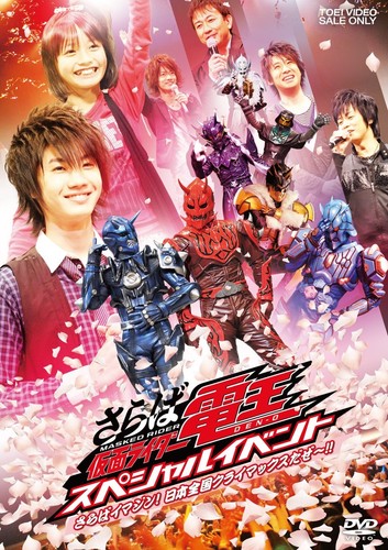Dvd farewell kamen - farewell, rider