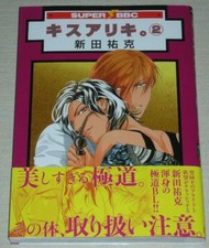 Youka Nitta Kiss Ariki Manga