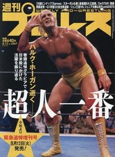 Weekly Pro-Wrestling No.2367