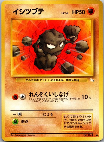 Geodude 074 1997 fossil - n.,