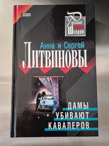Russian best seller novel - seller, book