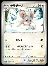 Cinccino 026/049 SV: Set di