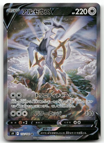 Arceus 112 100 super - 112/100, raro