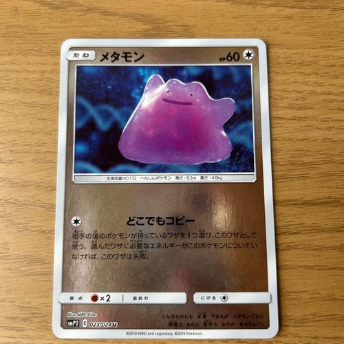 Ditto smp2 movie special - ditto,