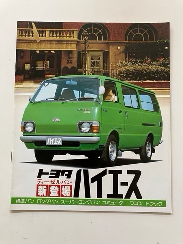 Toyota hiace brochure 1979 - toyota,