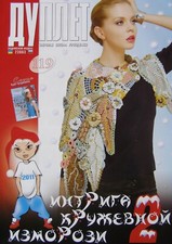 Rivista modello uncinetto