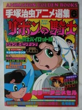 RIBON NO KISHI ART BOOK OSAMU