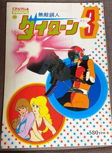 Daitarn iii book manga - book,